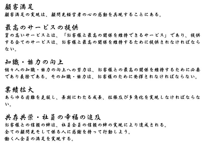 経営理念