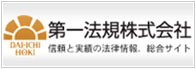第一法規